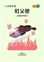 杜父鱼(Ⅰ)