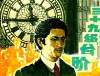 39级台阶（天津人民美术出版社）(2)