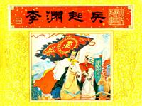 唐代历史故事(1)