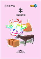 牛(Ⅱ)