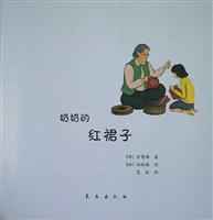 奶奶的红裙子(Ⅰ)