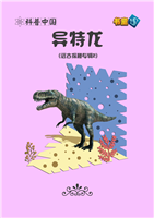 异特龙(Ⅱ)