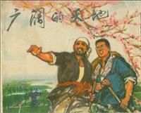 广阔的天地(2)