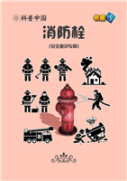 (Ⅰ)消防栓