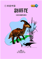 (Ⅰ)副栉龙