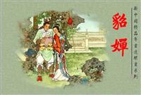 貂蝉(1)