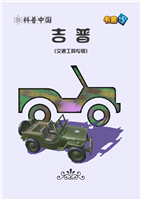 吉普(1)