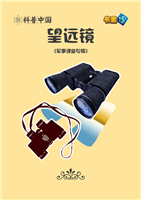 望远镜(Ⅱ)