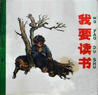 我要读书(2)