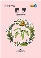 (Ⅰ)野芋