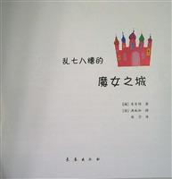 乱七八糟的魔女之城(Ⅱ)