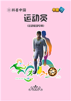 运动员(Ⅰ)