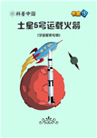 土星5号运载火箭(Ⅱ)