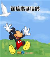 送信高手信鸽(1)
