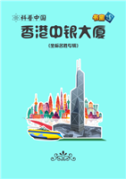 香港中银大厦(2)
