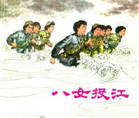 (新版)中国革命斗争故事（上海人民美术出版社）