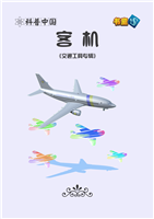 (1)客机