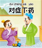 成语对对碰(1)