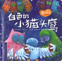 (1)白色的小猫头鹰