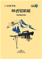 95式轻机枪(Ⅰ)