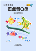 (1)斑点管口鱼
