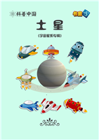 (1)土星