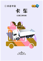(1)卡车