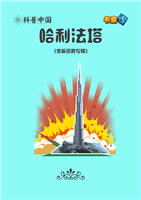 哈利法塔(Ⅱ)