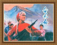(2)白毛女（河北美术出版社1971版）