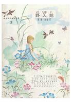 (Ⅰ)彩色世界童话全集3野天鹅
