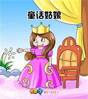 (Ⅰ)童话姑娘