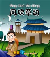 风吹草动(Ⅰ)