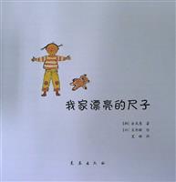我家漂亮的尺子(1)