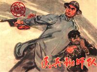 安徽民兵故事-民兵锄奸队(1)