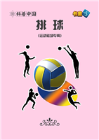 (1)排球
