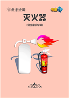 灭火器(1)