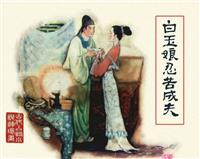古代白话小说(新版)