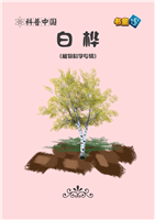 白烨(Ⅰ)