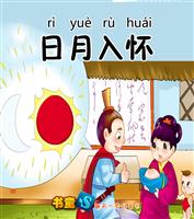 日月入怀(Ⅱ)