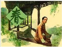 春[二](Ⅱ)