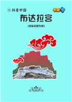 布达拉宫(1)