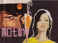 四零七案件(Ⅱ)