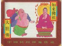 (新版)中国民间神鬼故事