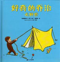 好奇的乔治去野营(Ⅱ)