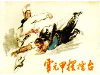 (2)霍元甲摆擂台