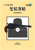 左轮手枪(1)
