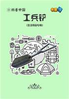 (1)工兵铲