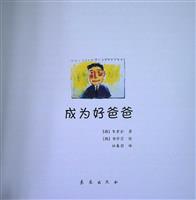 成为好爸爸(2)