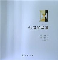 (1)时间的故事