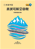 (Ⅱ)赤城号航空母舰